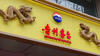 貴州茅臺(tái)：截至2月底已累計(jì)回購(gòu)57.25萬(wàn)股，支付總金額8.01億元