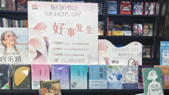 “我们”的节日，19家新华书店推出“好事发生”专柜