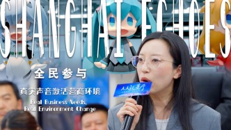 《全民參與》（Shanghai Echoes）第六集：真實聲音激活營商環(huán)境