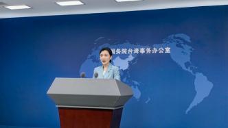 国台办回应浙江小百花等赴台演出受欢迎：两岸同胞同根同源、同文同种