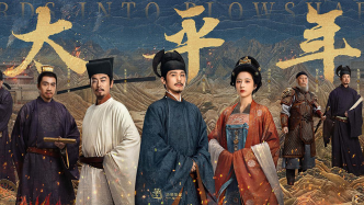 《太平年》在两岸播出并引发热议，国台办：和平是两岸同胞的共同追求