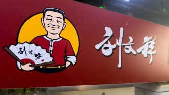 “紫薯精”帶火的劉文祥麻辣燙：緊急暫停加盟，門店已超2000家