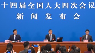 直播丨十四届全国人大四次会议新闻发布会