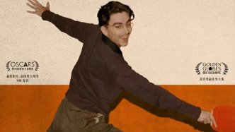 “甜茶”要来中国“打乒乓”了，《至尊马蒂》定档3月20日