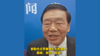 娄勤俭点赞春晚人形机器人：非常震撼、非常激动、非常自豪