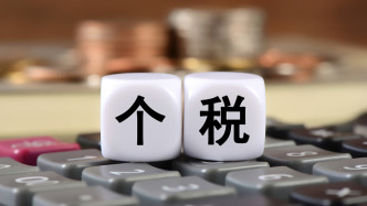 姚勁波：建議提高個(gè)稅減免幅度，激活改善性住房需求