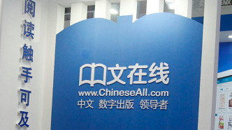 中文在线冲刺港交所：预计去年亏损超5.8亿元，短剧业务尚未盈利
