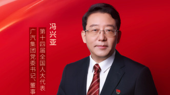 廣汽集團(tuán)馮興亞：建議加快構(gòu)建全國統(tǒng)一的換電標(biāo)準(zhǔn)，健全車電分離制度框架