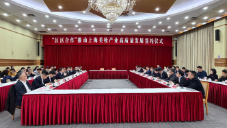 為上海打造世界級(jí)美妝產(chǎn)業(yè)高地提供“雙核引擎”，靜安與奉賢簽約