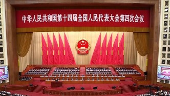 直播丨十四屆全國(guó)人大四次會(huì)議開幕會(huì)