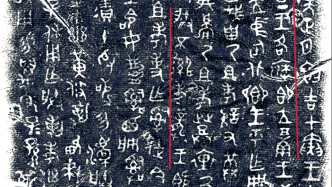 稽古录｜“天再旦”：幽明交错的三千年迷局