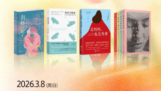 一周文化讲座｜寻找女性灵魂深处的力量