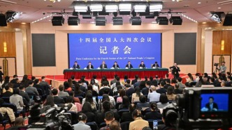 直播丨十四届全国人大四次会议举行经济主题记者会