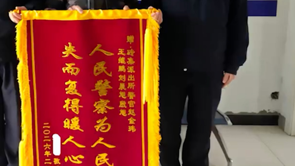 民警找回存有重要个人资料的手机，群众送来锦旗致谢