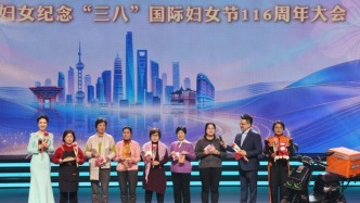 上海舉行紀(jì)念“三八”國(guó)際婦女節(jié)116周年大會(huì)