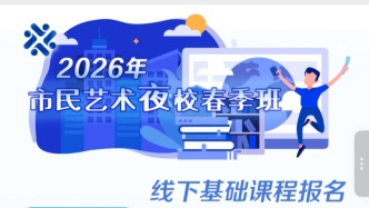 10分钟市民夜校569门课报满！90后最多，烘焙缝纫最受欢迎