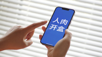 严惩“人肉开盒”犯罪，最高法强调全面保护公民财产和人格权