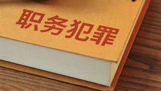 最高检报告：去年受理各级监委移送职务犯罪3.05万人