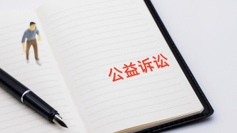 最高检报告：去年立案办理公益诉讼13.6万件