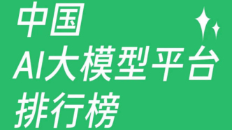 2026中国AI大模型平台排行榜 | 2月