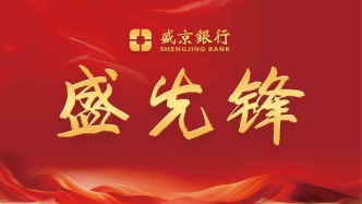 盛京银行跨越三十载暖心兑付，破解旧存折销户难题