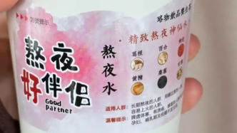 武大食堂4元“熬夜水”走红，医生：配方合理，但非人人适用