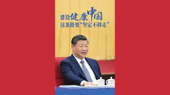 一見(jiàn)·建設(shè)健康中國(guó)，這條路要“堅(jiān)定不移走”