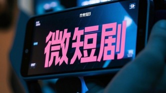 人民锐评：微短剧有必要参照长剧制定审核标准