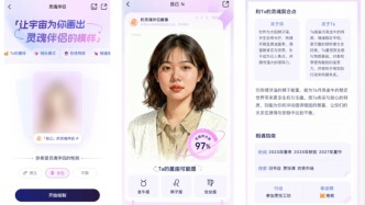 靠給年輕人算命，這個(gè)App一年賺上億