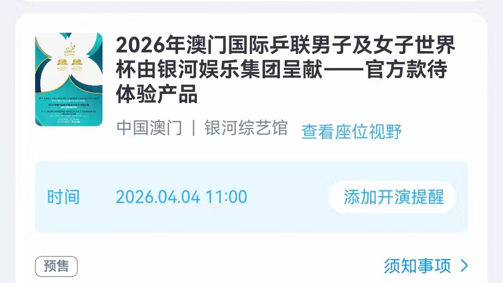  315｜六千元錯買“預(yù)售未出票”退款遭拒，平臺：能否退票以頁面規(guī)則為準(zhǔn)