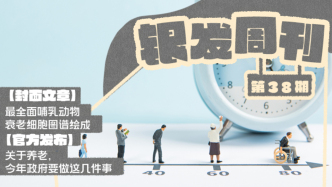 银发周刊｜身体究竟如何衰老？