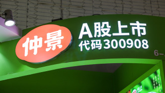 香菇醬、辣椒醬之后，仲景食品又給股東送起了西洋參