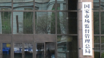 市场监管总局：去年查办案件120.24万件，涉案货值金额68.4亿元