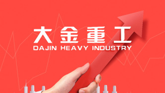 大金重工成上周公募调研“人气王”，还有这些股获百亿基金经理调研