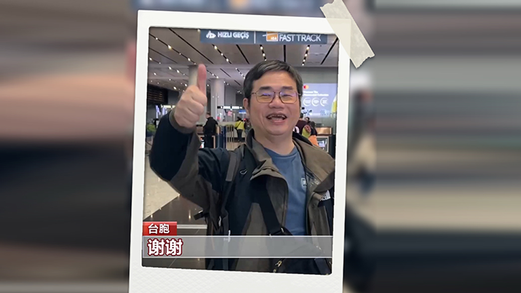 澎湃早晚报｜早餐湃·台胞回家