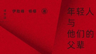 如此城市｜都市年轻人与父辈的观念战争