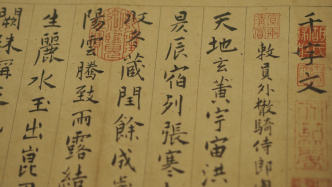 从上博展出的三件《千字文》看千年书风嬗变