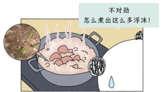 煮肉时飘着的浮沫，是精华还是脏东西？到底要不要撇了？