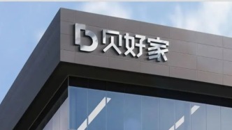 贝壳旗下贝好家裁员35%？回应：系谣言，多地有持续招聘计划