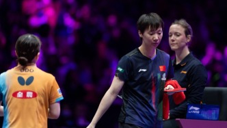 WTT重庆冠军赛：王曼昱“一轮游”爆冷出局