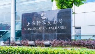 上交所：稳妥推进第五套上市标准行业扩围，丰富适配长期投资的产品和工具