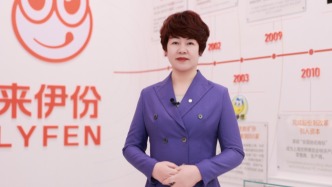 来伊份创始人郁瑞芬：在儿童食品安全与营养上，企业是标准落地的第一责任人