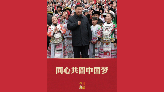学习新语·两会｜同心共圆中国梦