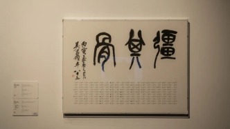 吴馆展览｜缶中天——空间艺术的联觉实践·当代艺术家作品介绍：李舜、杨牧石