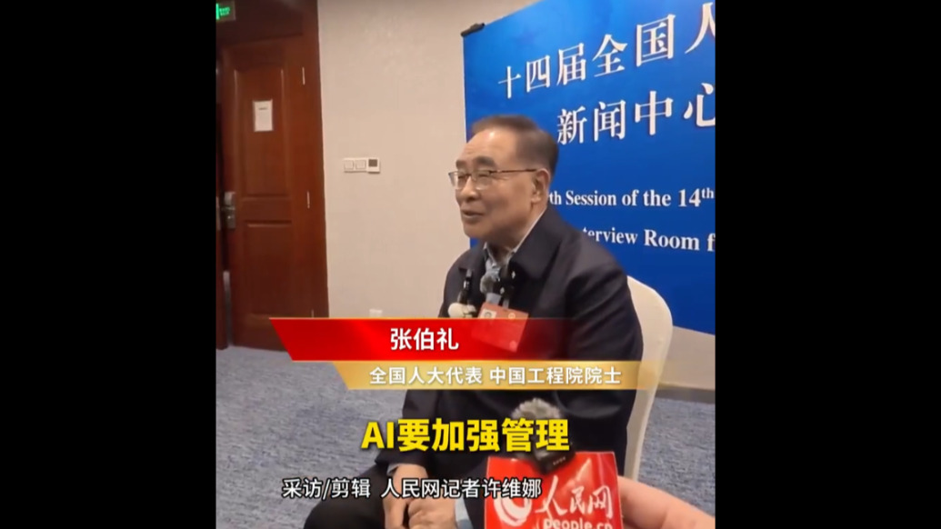 张伯礼院士提醒警惕借AI带货：“尽管是我的人，但不是我做的”