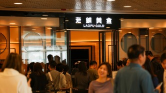 老铺黄金：预计2025年营收及净利润同比均增逾两倍