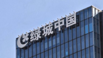 绿城中国：预计2025年公司股东应占利润同比降95%