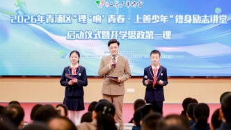 见证《荣光》！上海青浦区“理‘响’青春·上善少年”修身励志讲堂开启“开学思政第一课”