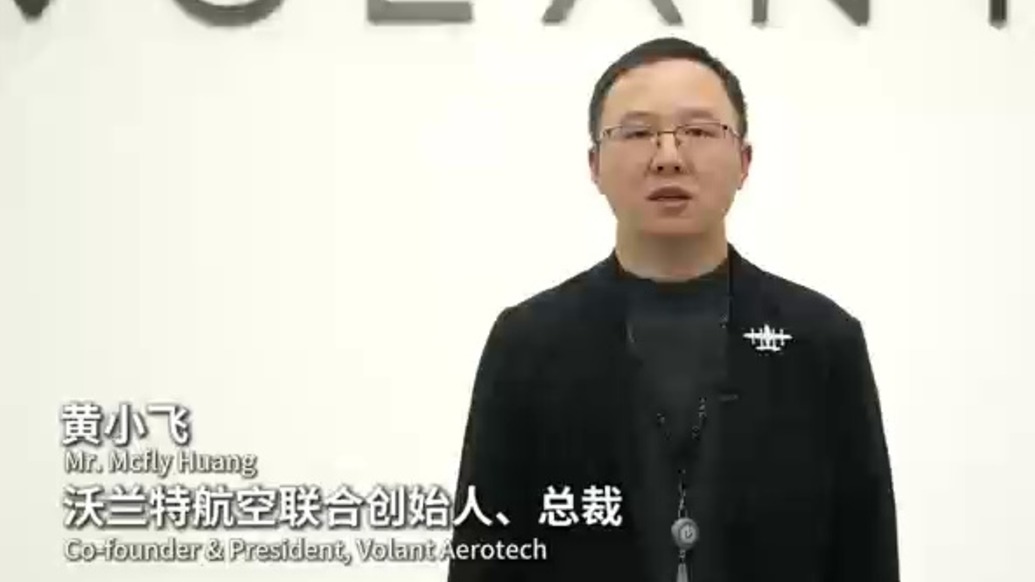 【2026投促大会】对话沃兰特黄小飞：竞逐eVTOL赛道，上海凭什么成为产业核心阵地？