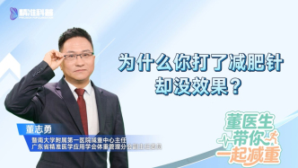 为什么你打了减肥针却没效果？